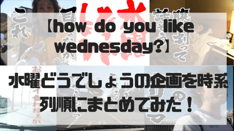 水曜どうでしょうの時系列は 日本一見やすくまとめました まごのてっけん記