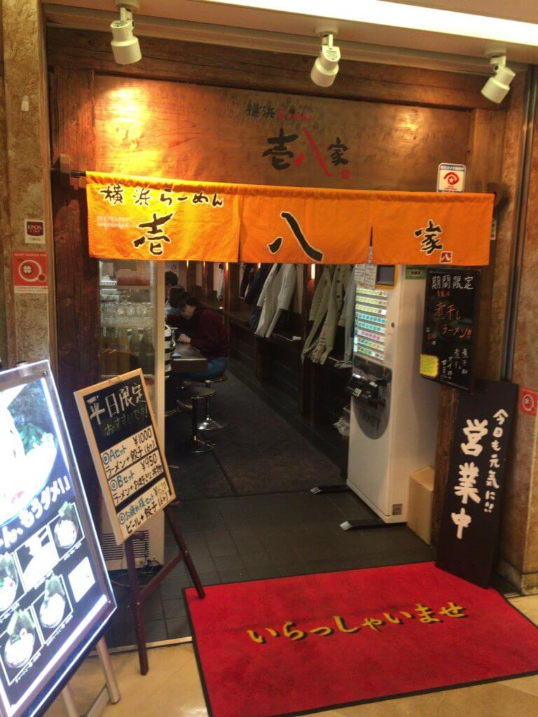 壱八家の外観
